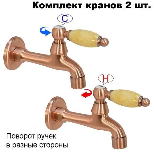 Комплект кранов для бани FKS-69KM-2 с мраморной ручкой, медный