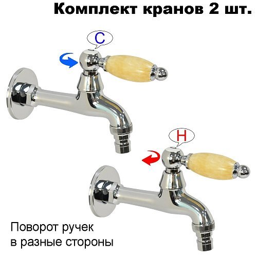 Комплект кранов для бани FKS-12KM-2 с мраморной ручкой, хром